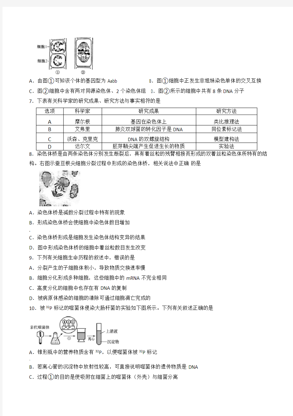 江苏省常州市2020届高三生物期末试题