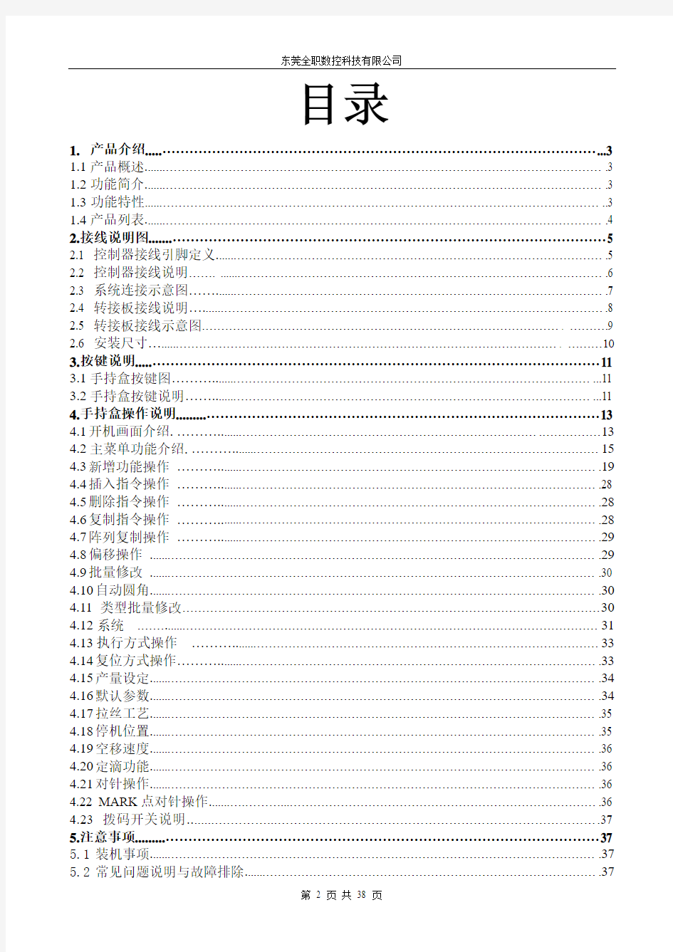 三轴点胶机控制器-手持版说明书V7.3