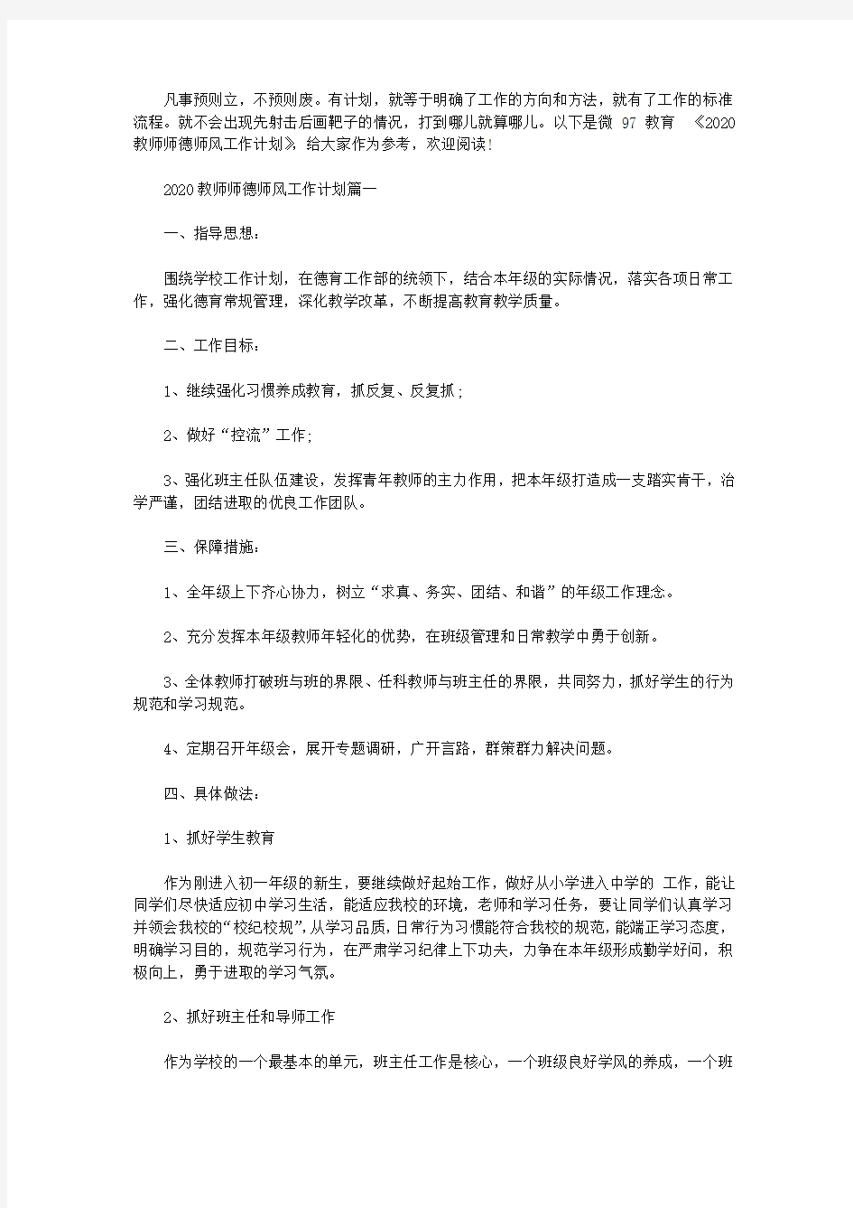 2020教师师德师风工作计划