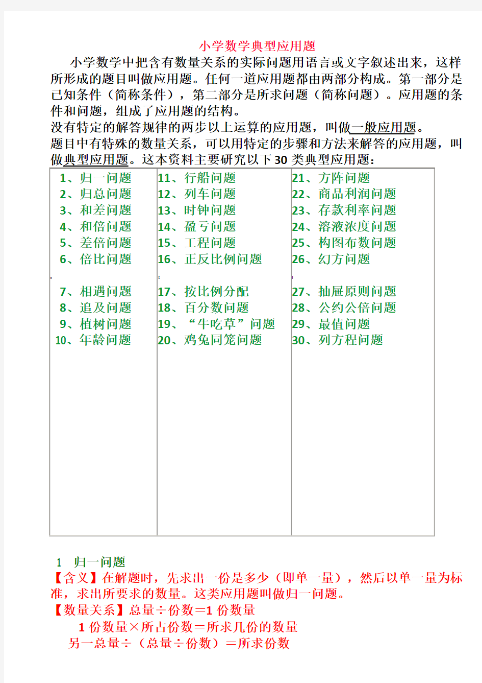 小学典型应用题类型汇总答案