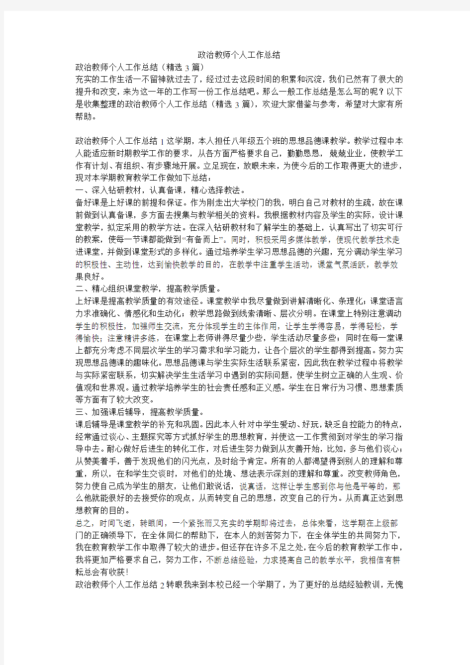 政治教师个人工作总结_0