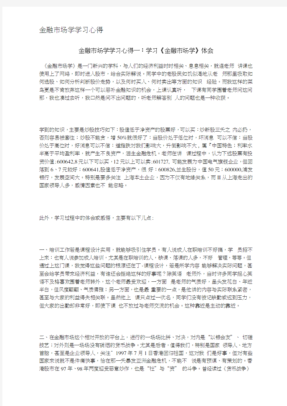 金融市场学学习心得