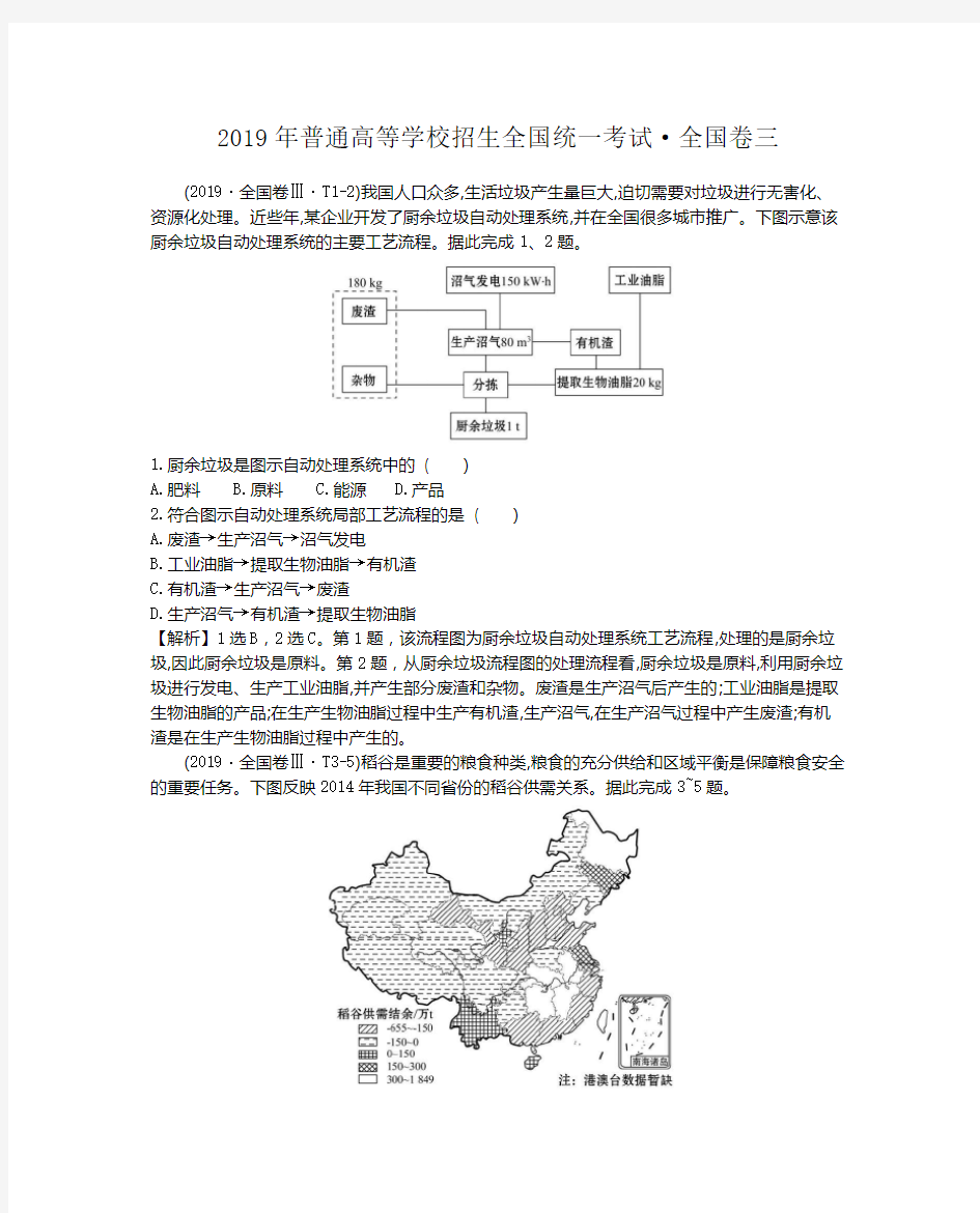 2019年高考真题地理全国卷3解析版