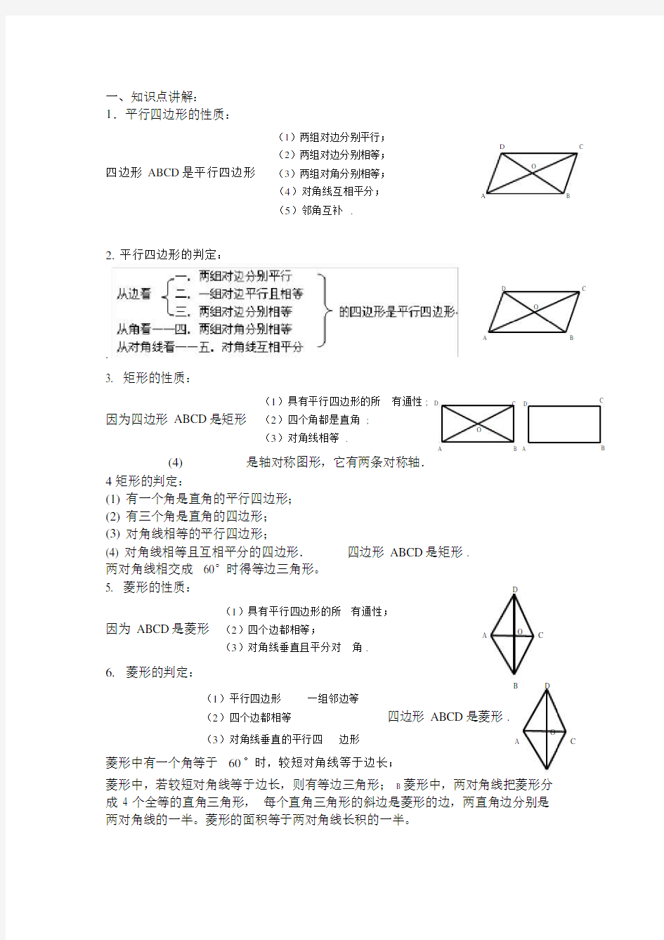 (完整版)平行四边形知识点及典型例题.doc