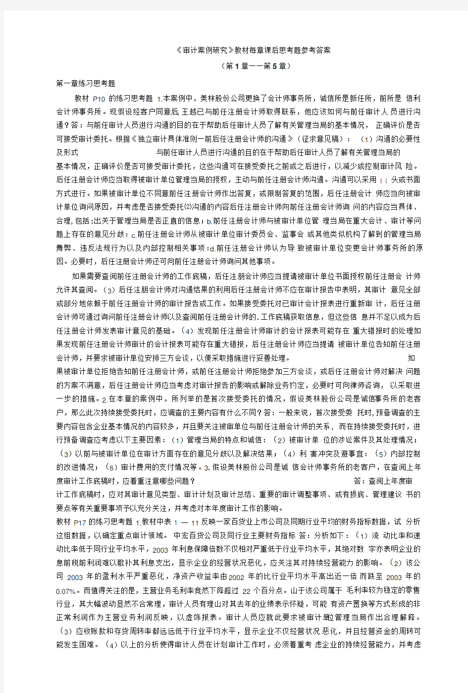 审计课后习题答案2.doc