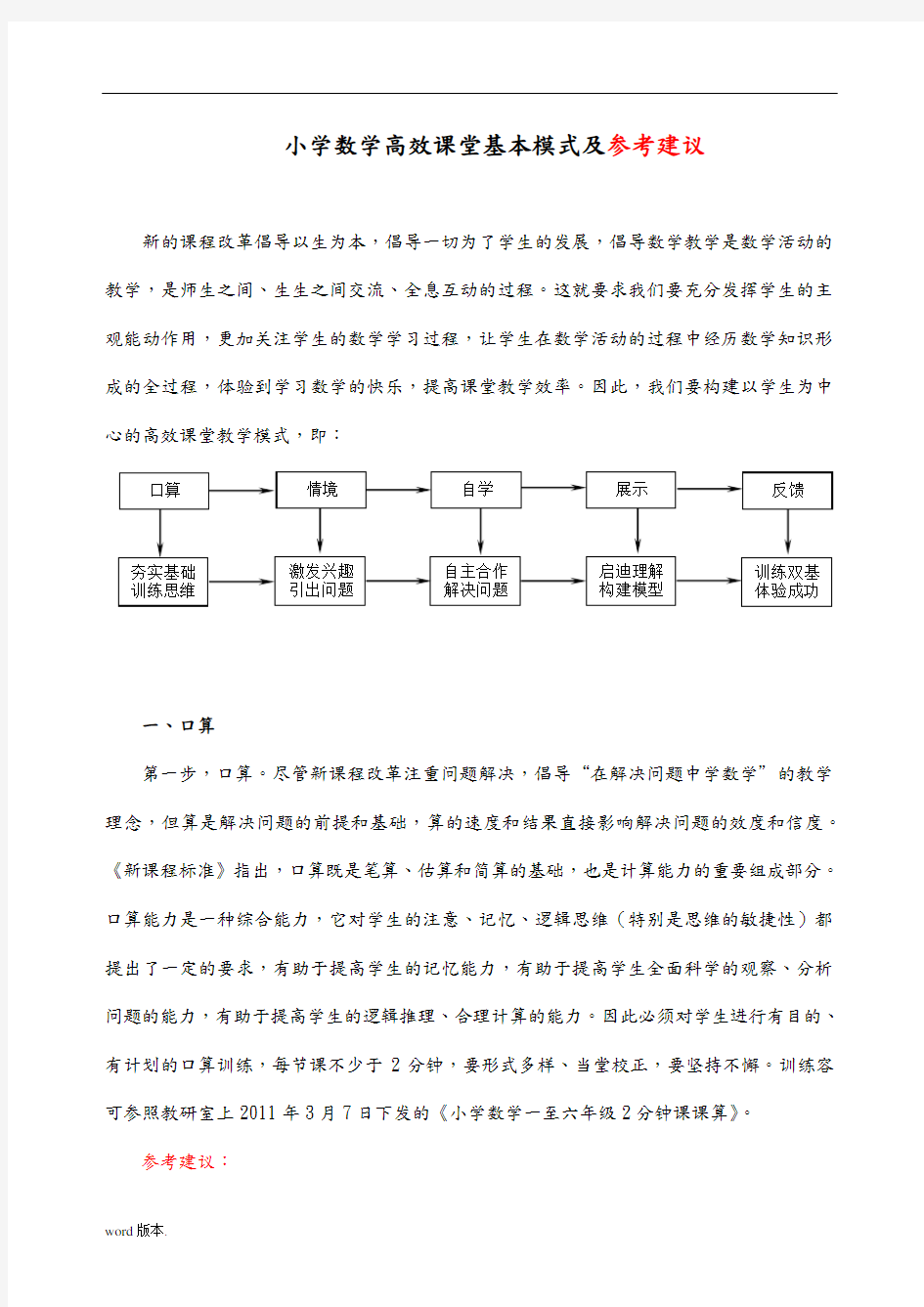 各学科高效课堂教学模式(最新)