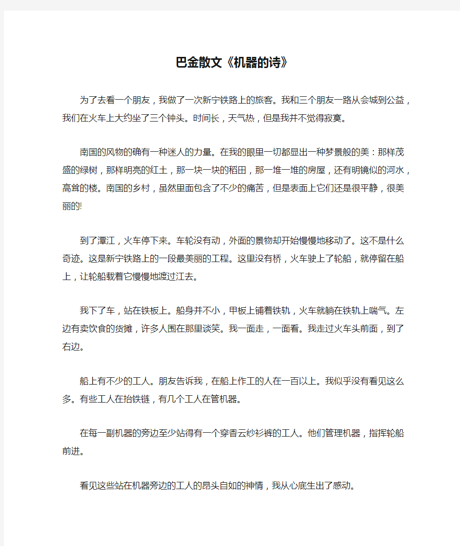 巴金散文《机器的诗》