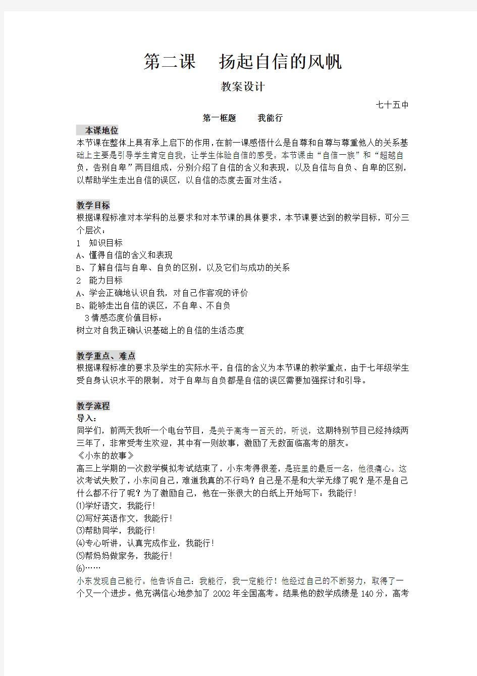 扬起自信的风帆教学设计教案