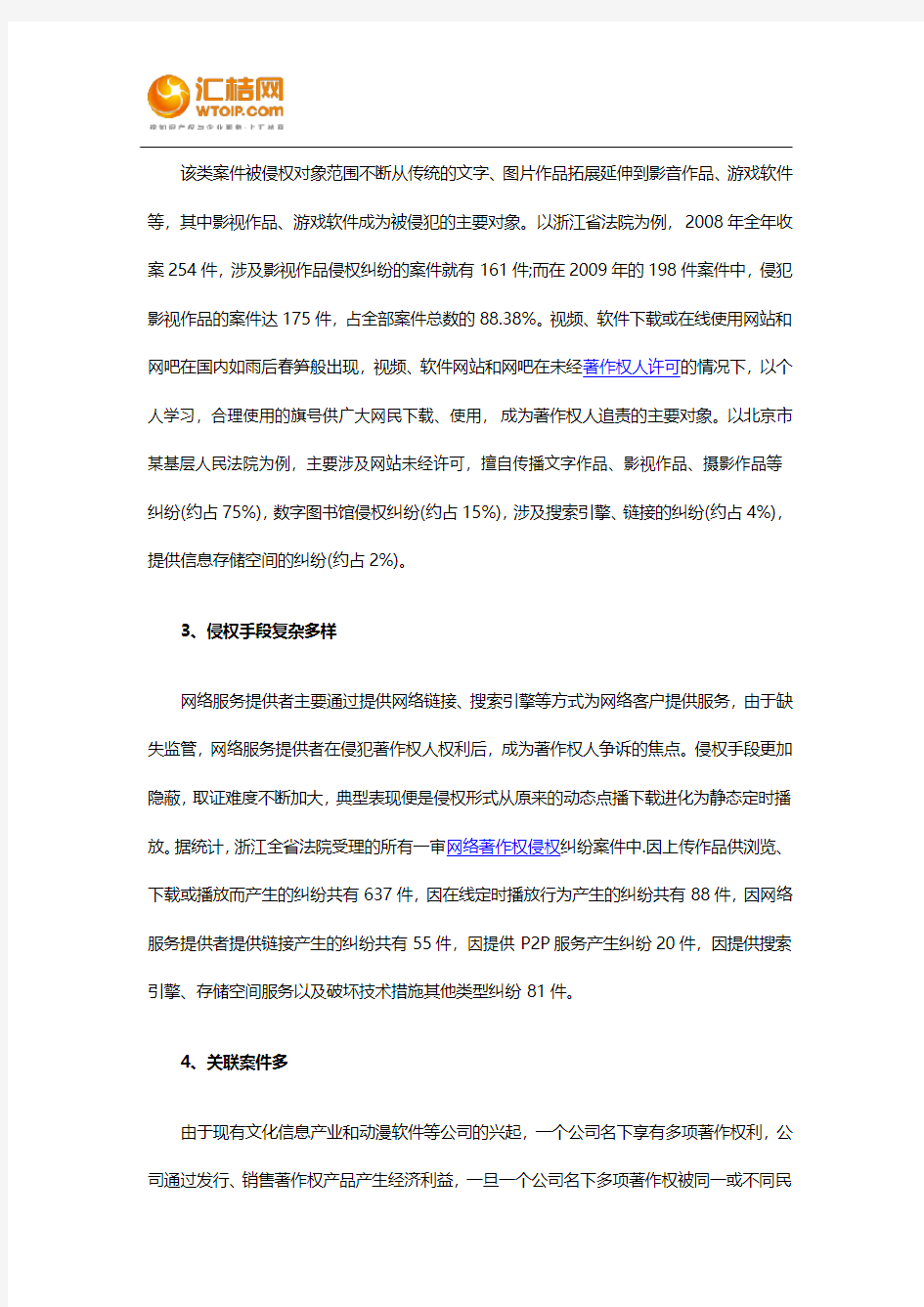 我国网络著作权司法保护现状