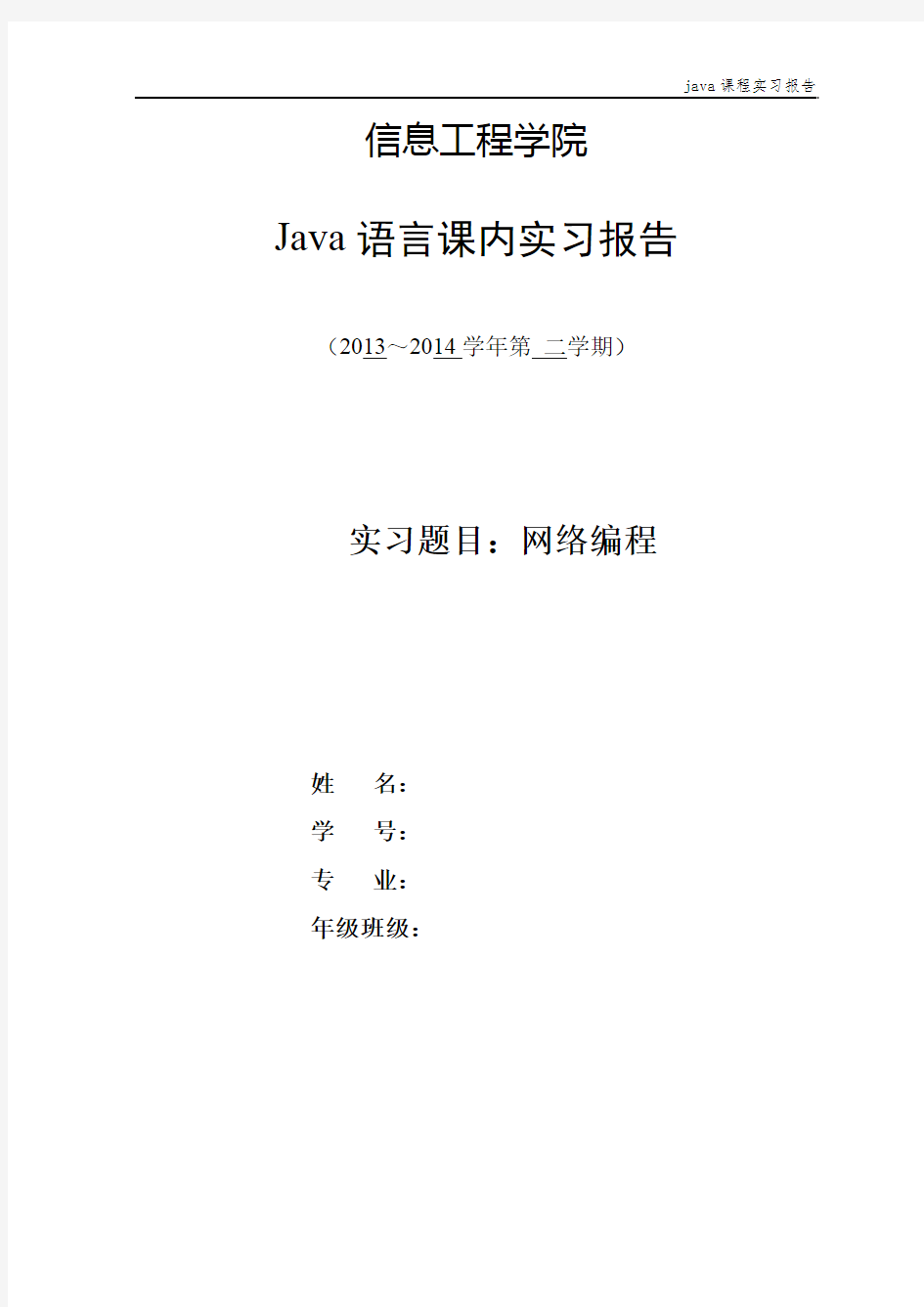 JAVA实验报告6