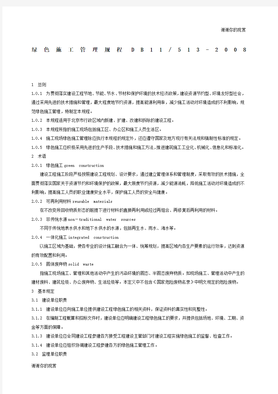 绿色施工管理规程.docx