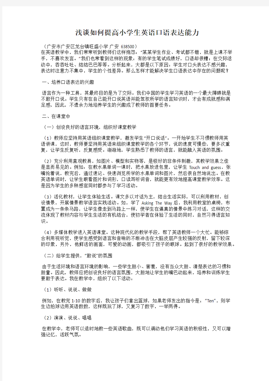 浅谈如何提高小学生英语口语表达能力