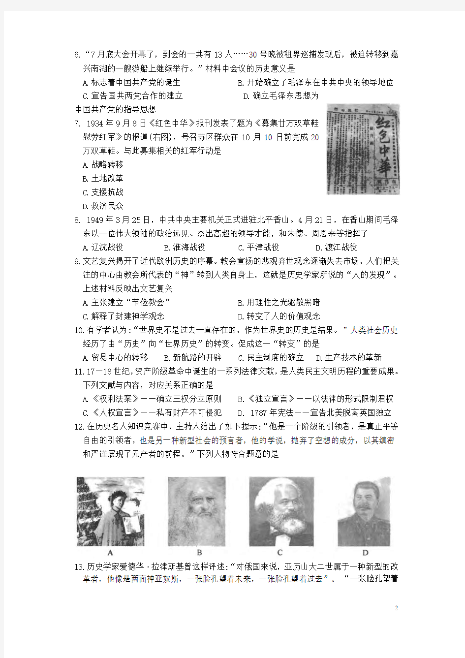 江苏省苏州工业园区2019_2020学年九年级历史上学期期末调研试题(含答案)