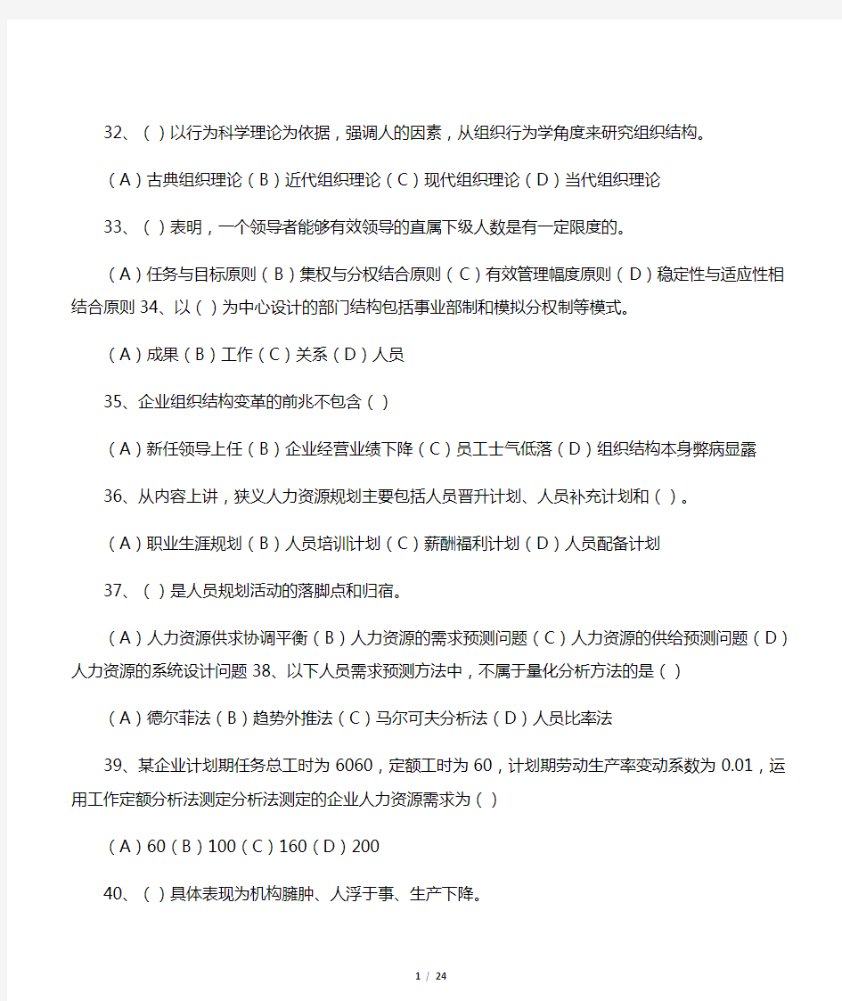 第一章-人力资源规划-选择题含答案