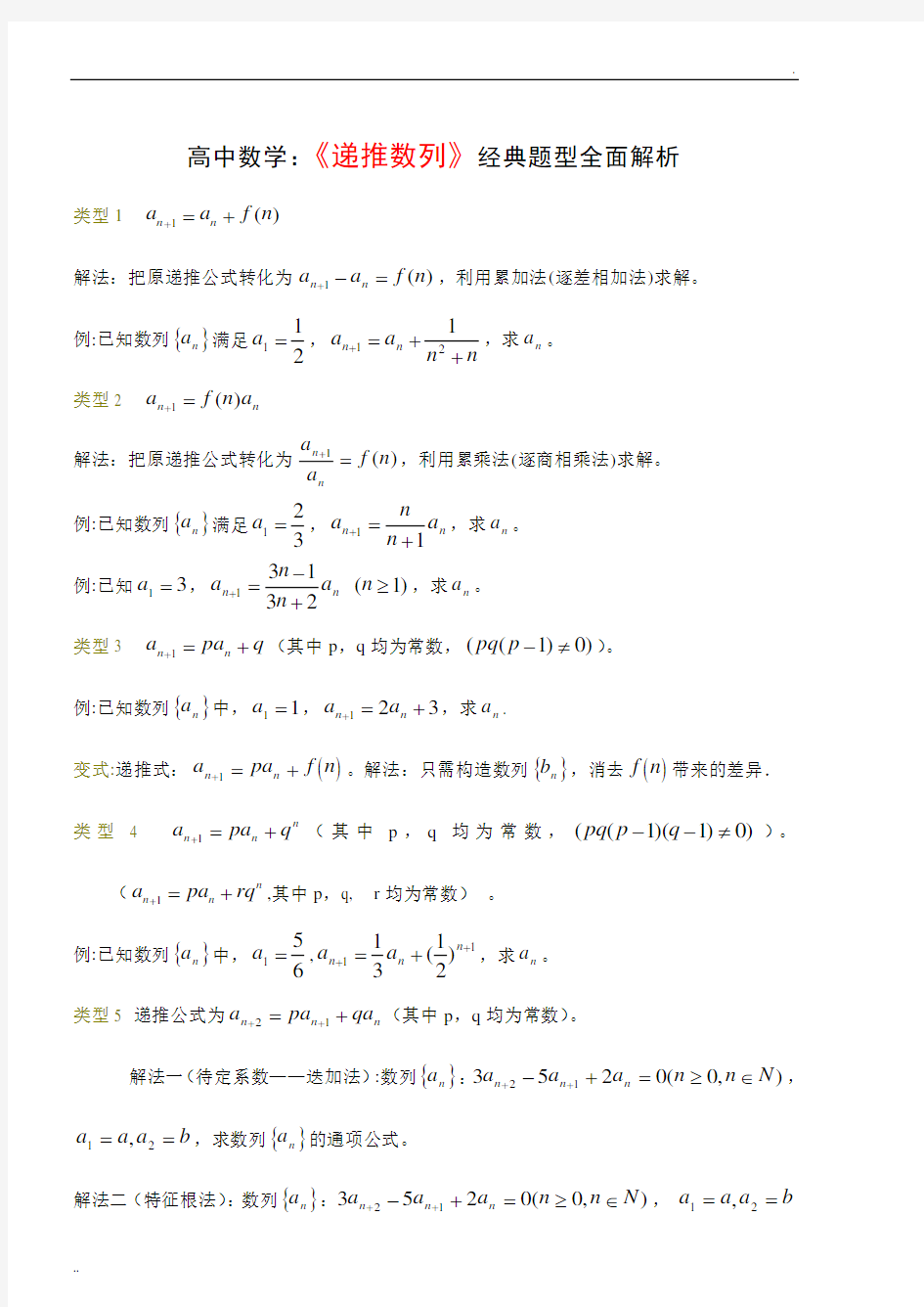 高中数列经典题型_大全