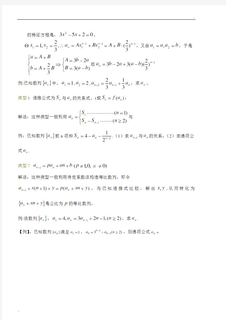 高中数列经典题型_大全