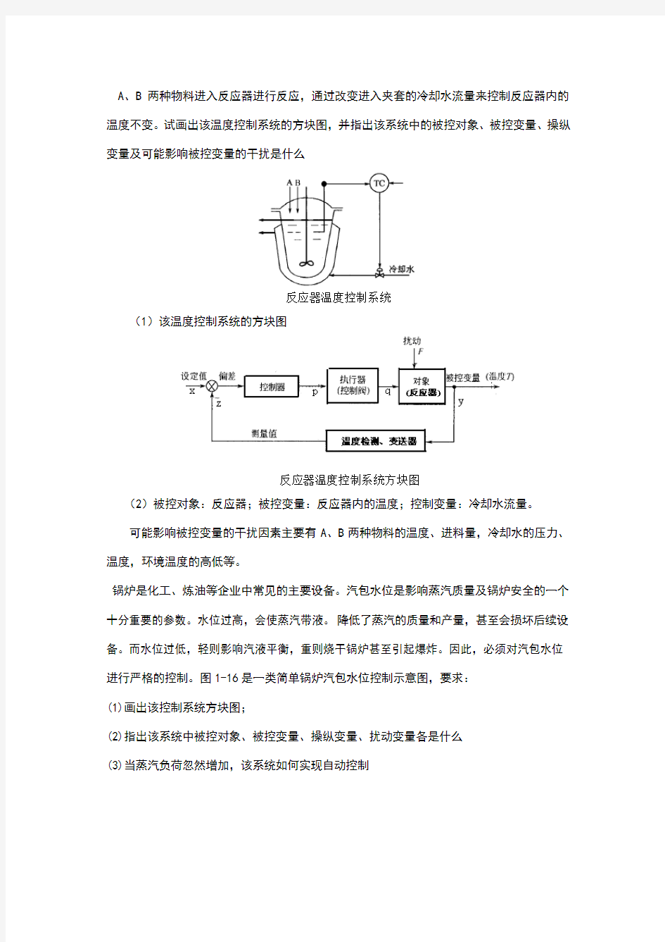 过程控制系统第三版(陈夕松)科学出版社课后题答案讲解