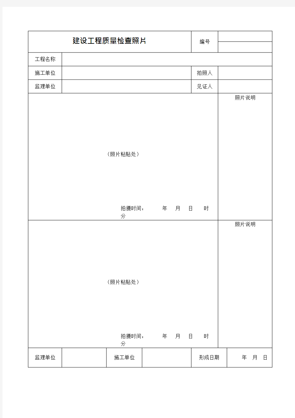 工程项目质量管理人员名册(可编辑修改word版)