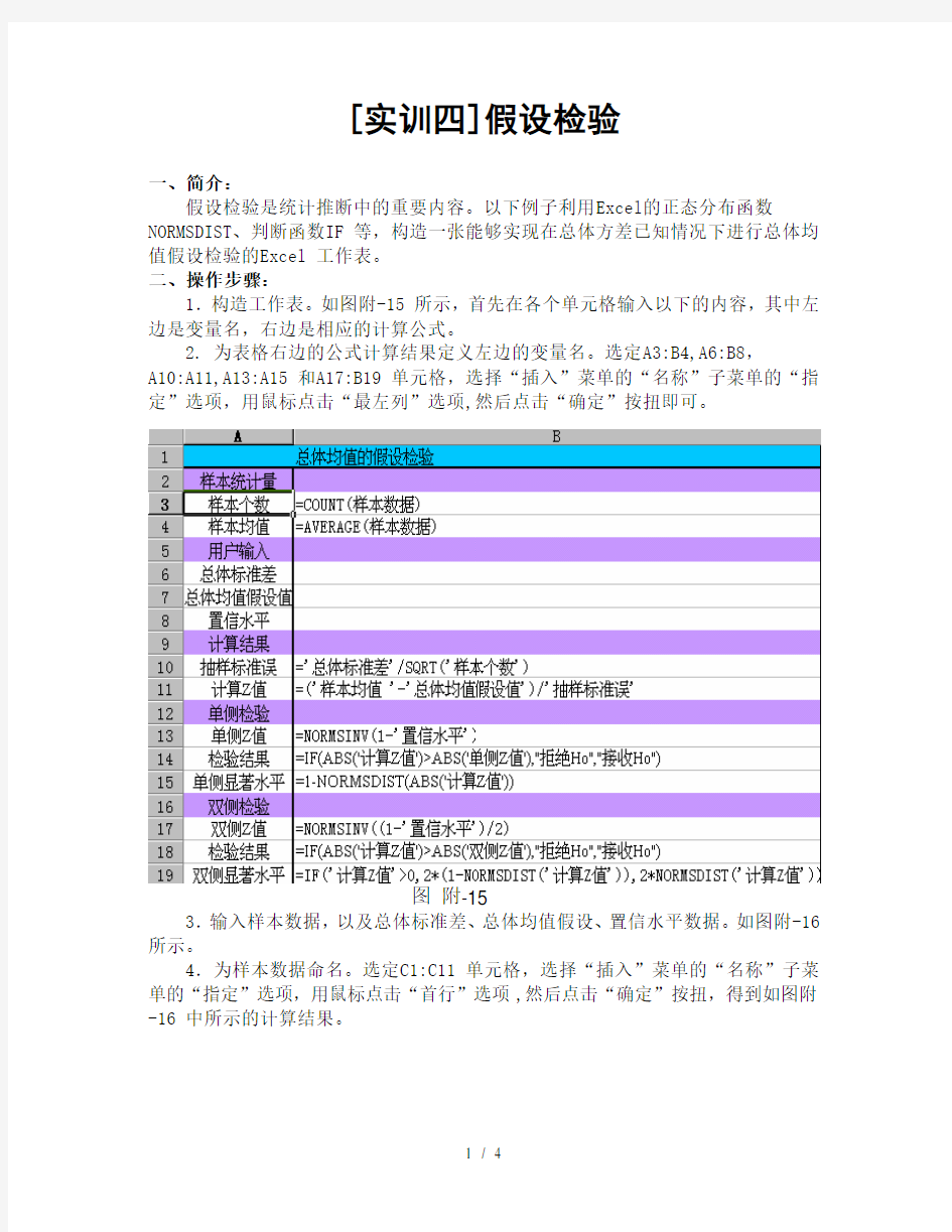 [实训]用Excel进行假设检验