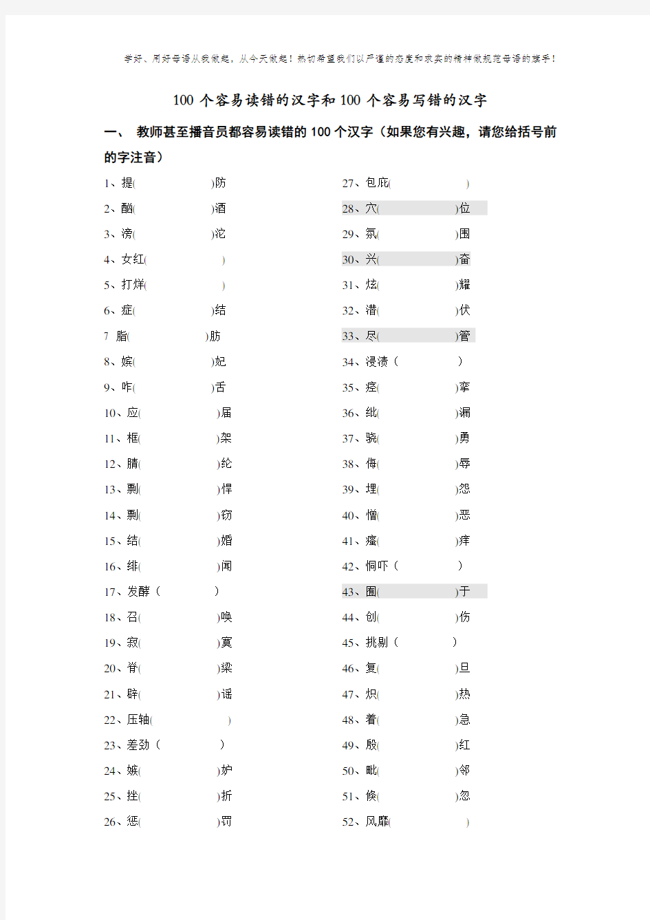 (中小学生必备)100个容易读错易写错的汉字