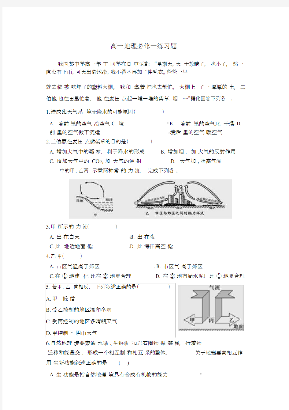 (完整word版)高一地理必修一练习题.docx