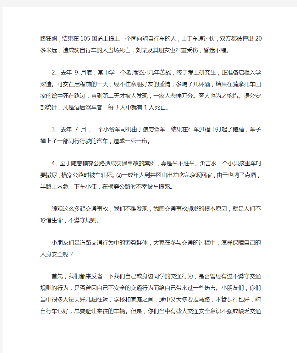 教师交通安全教育讲座搞