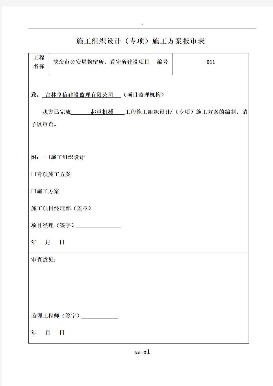 起重机械施工方案