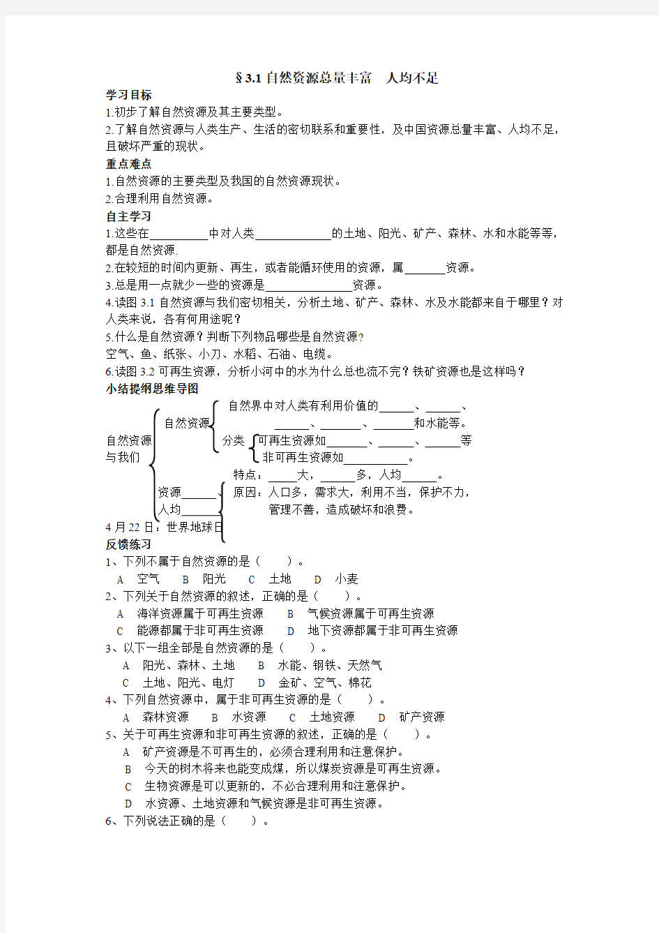 初二地理八年级上册导学案汇总