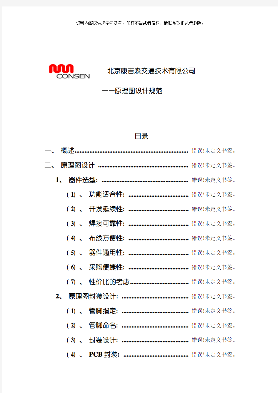 电路原理图设计规范模板