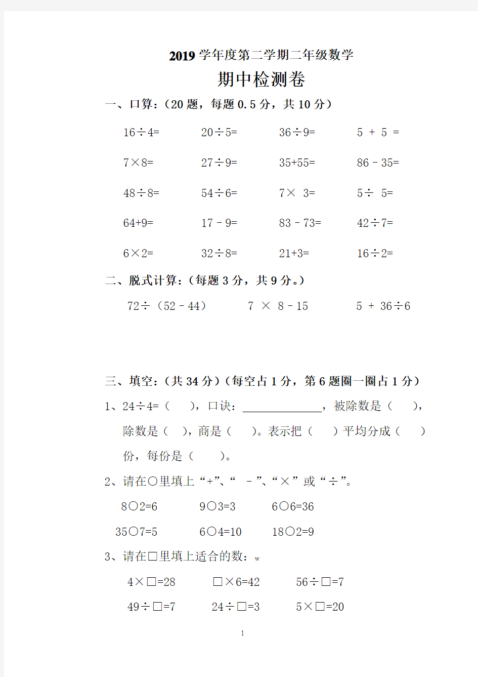 人教版二年级下册数学期中考试卷 (1)