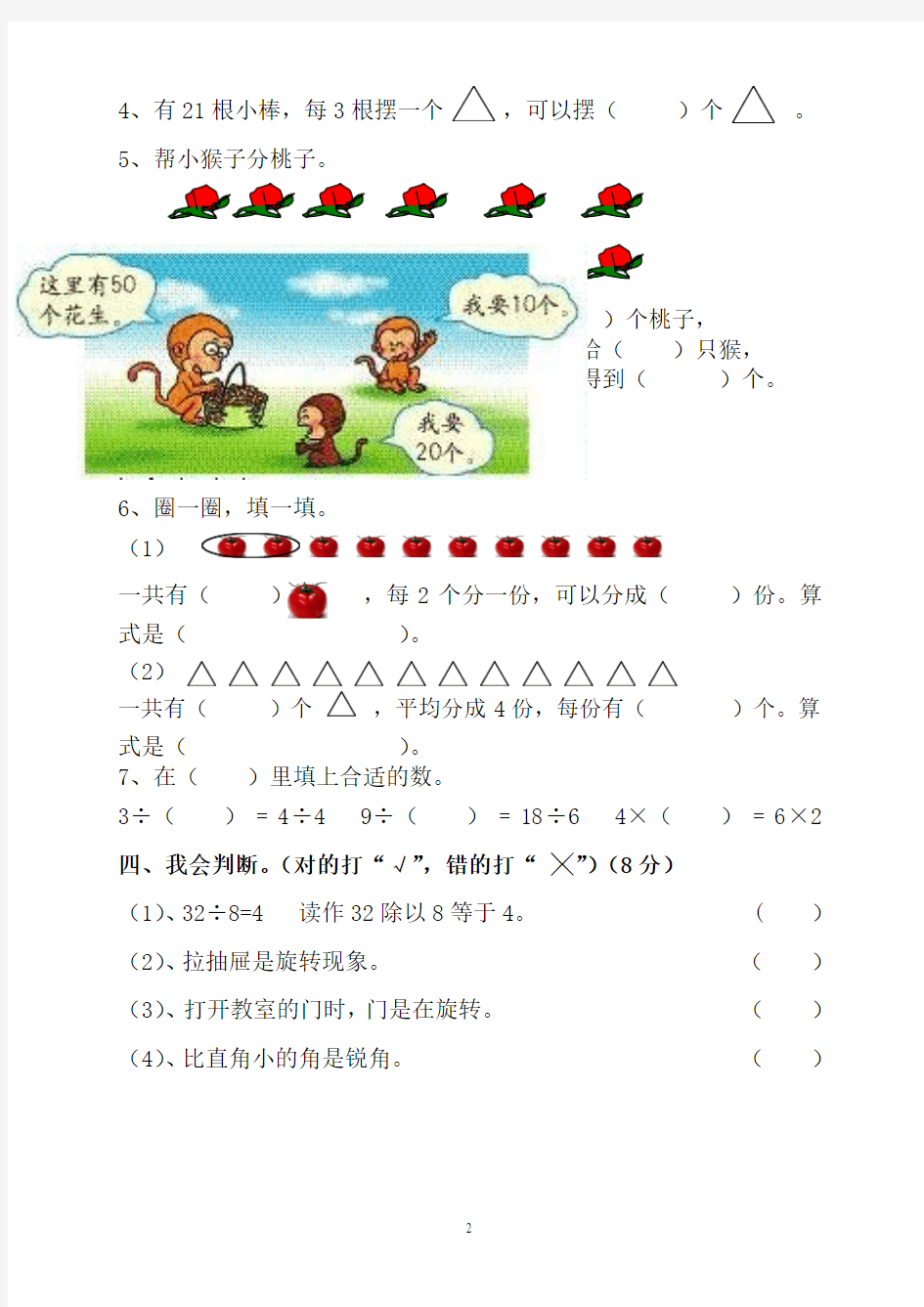 人教版二年级下册数学期中考试卷 (1)