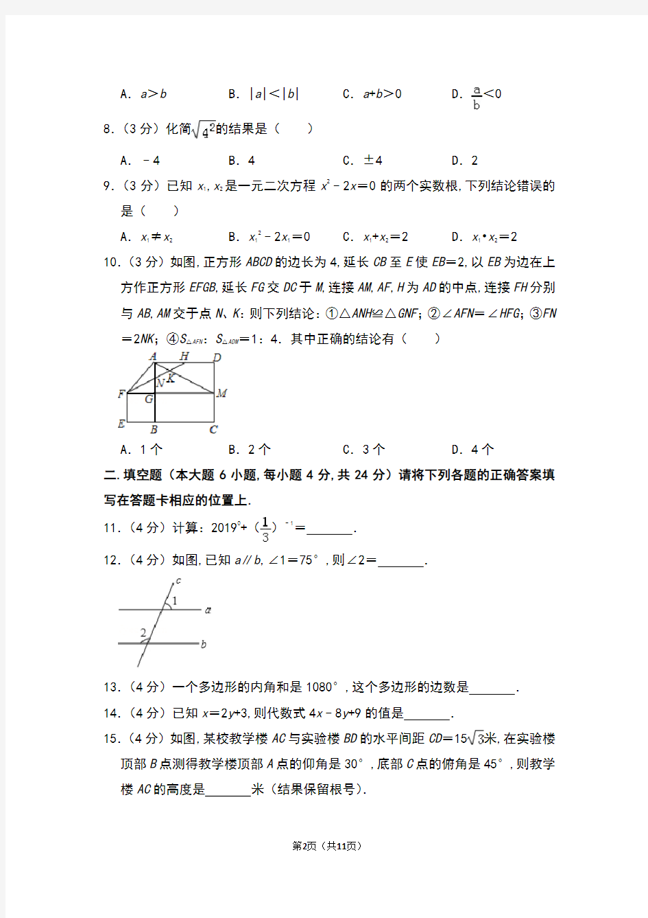 2019年广东省初中九年级中考数学试卷及答案