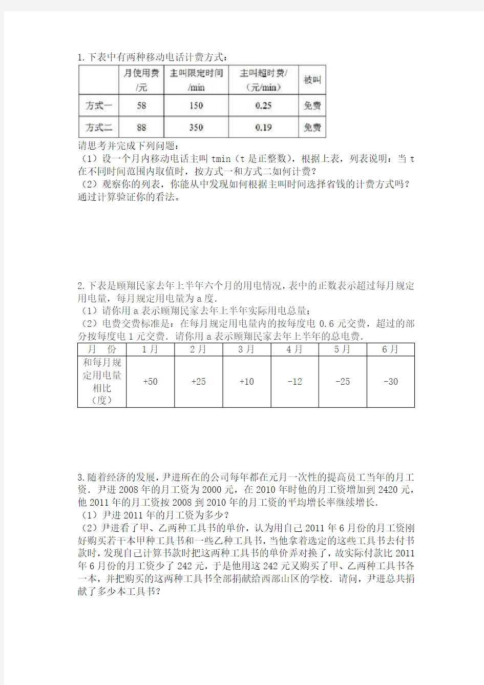 七年级上册数学实际问题应用题训练