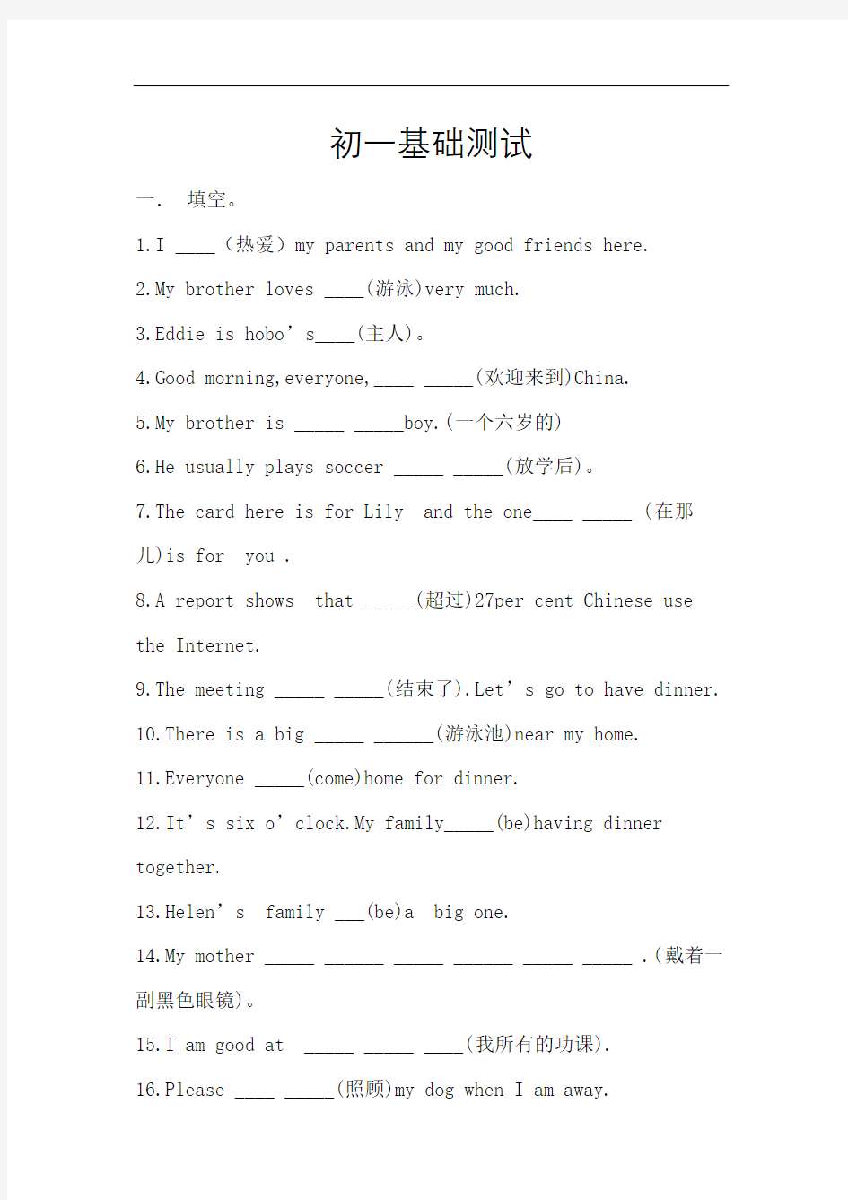 苏教版初一英语上册检测