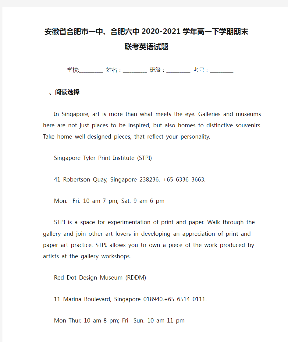 安徽省合肥市一中、合肥六中2020-2021学年高一下学期期末联考英语试题