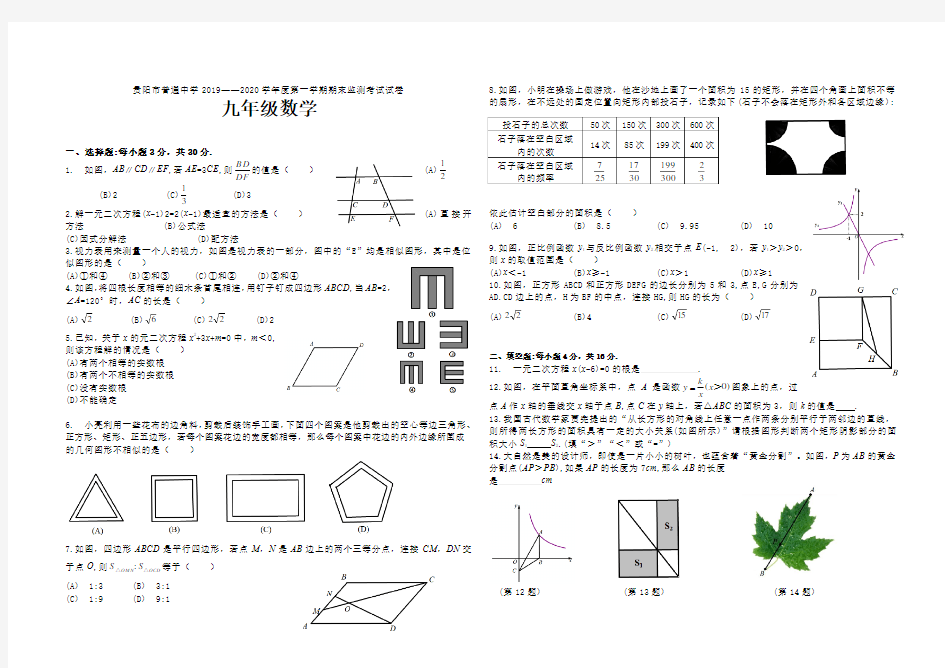 贵阳市普通中学2019--2020九年级上期末数学试卷