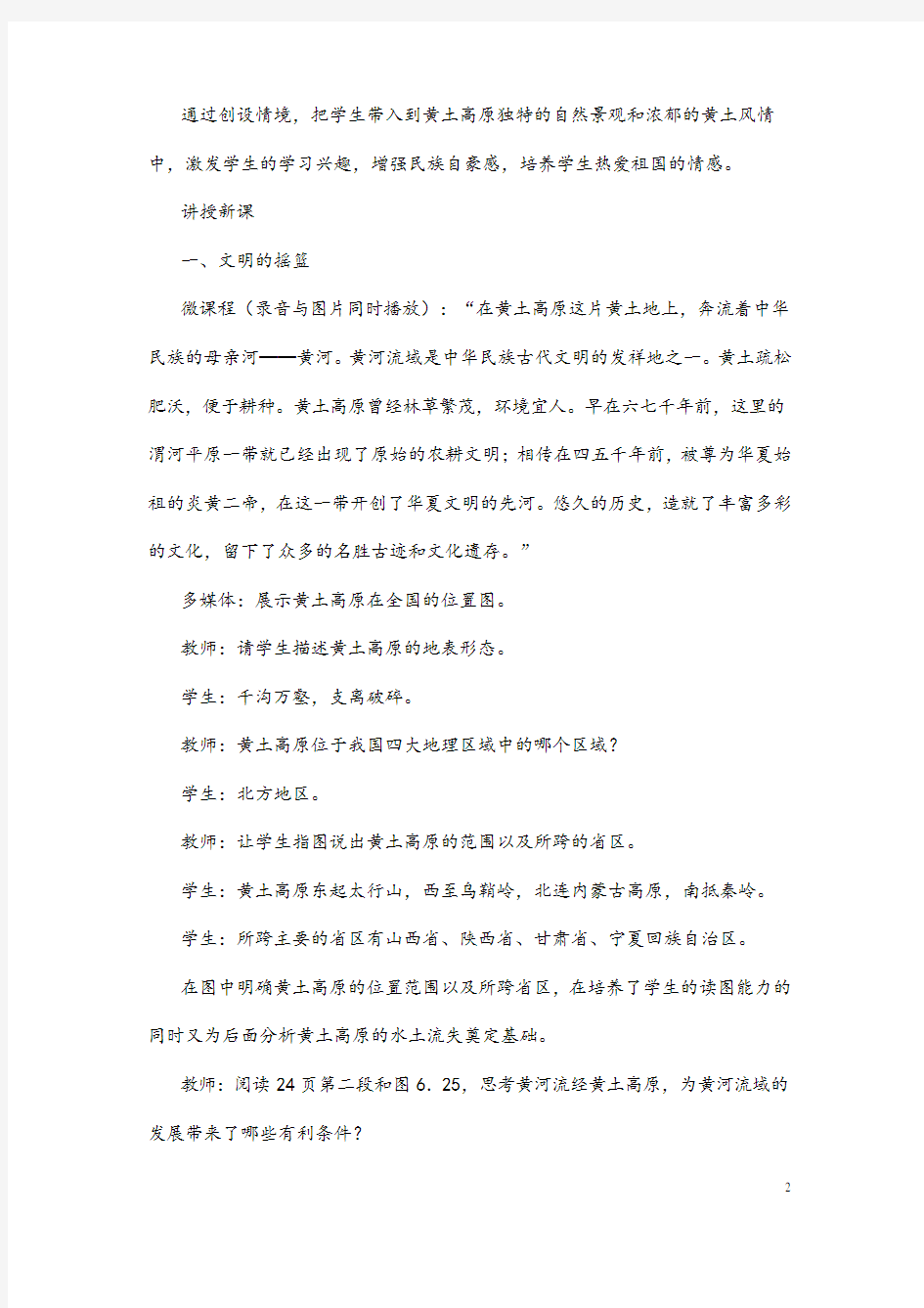 (最新)地理八年级下册《第六章 第三节 “世界上最大的黄土堆积区——黄土高原》省优质课一等奖教案