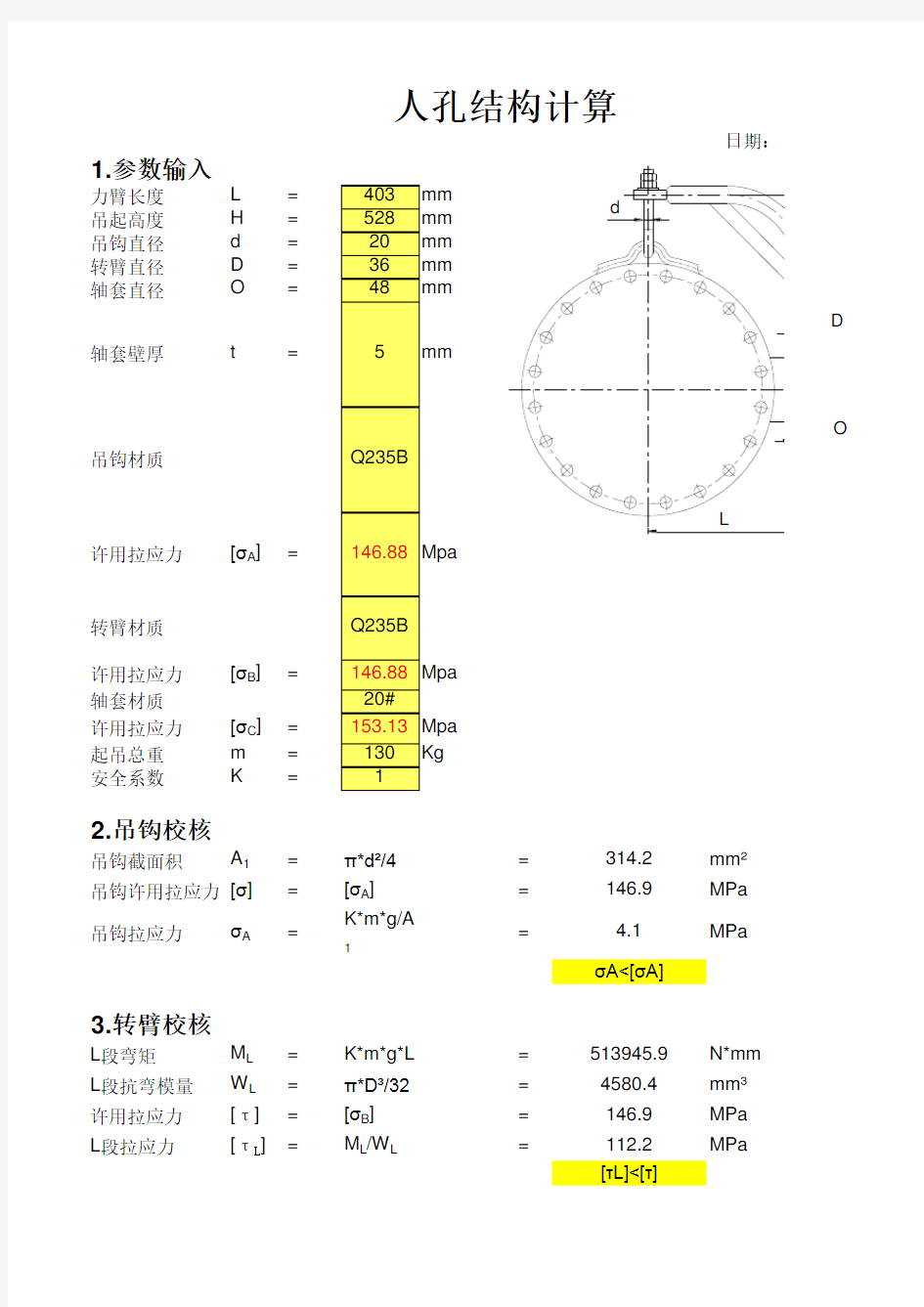 人孔吊臂计算 