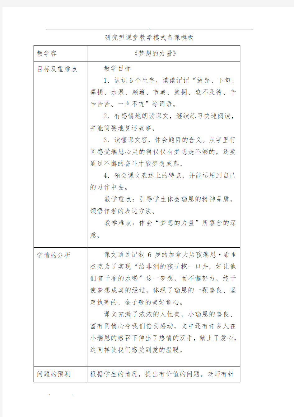 第17课《梦想的力量》教学设计说明