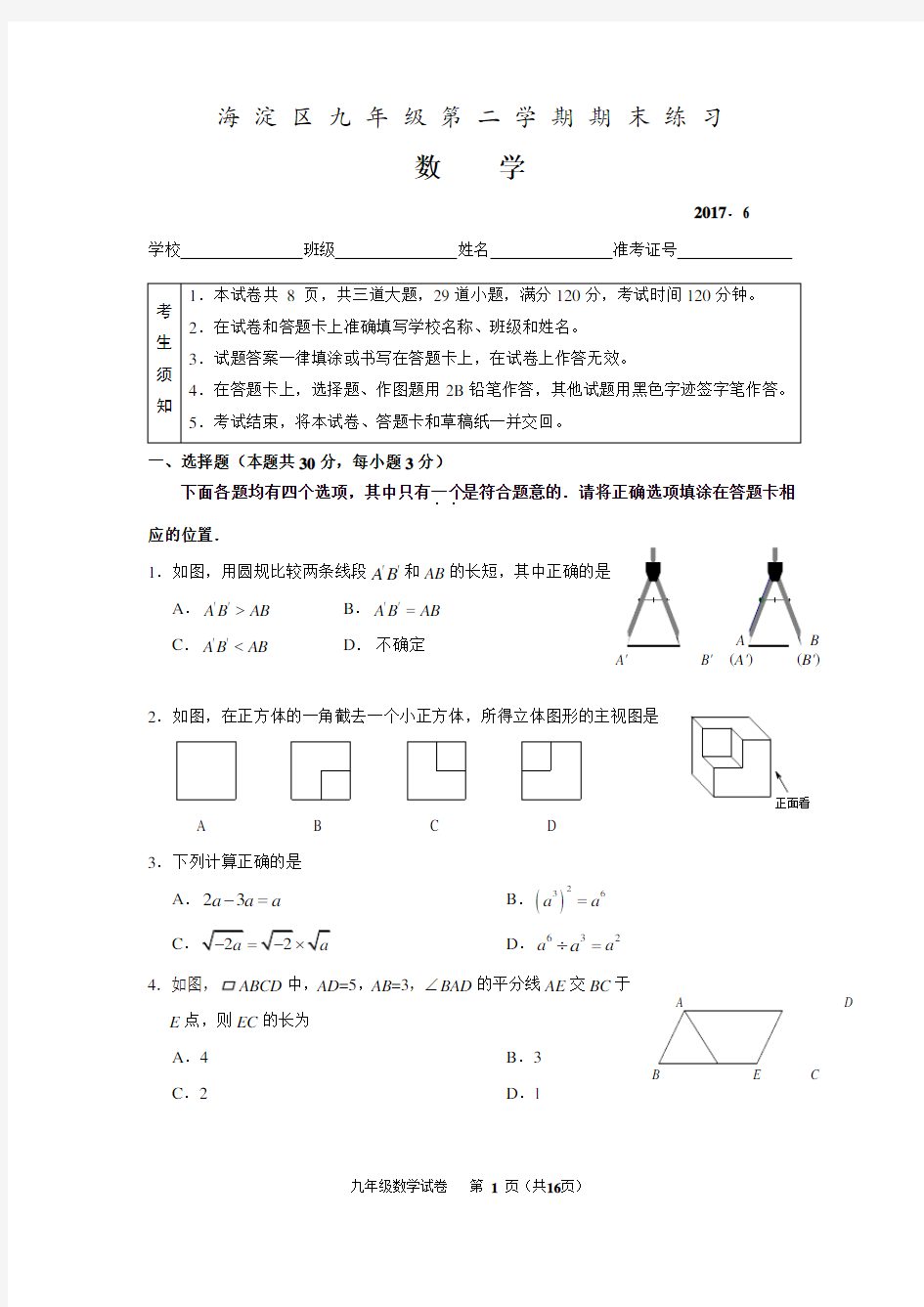 2017海淀区初中数学二模试题及答案