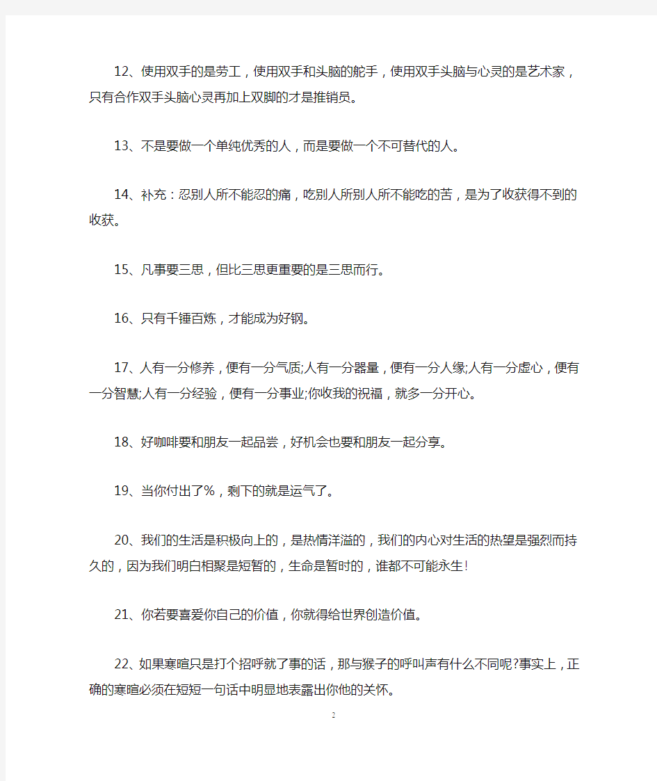 网络励志名言名句大全