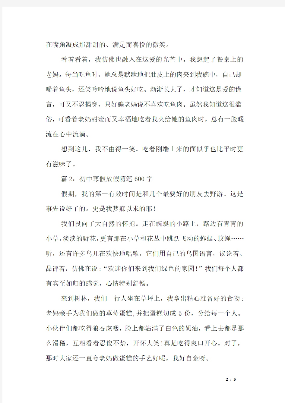 初中寒假放假随笔600字