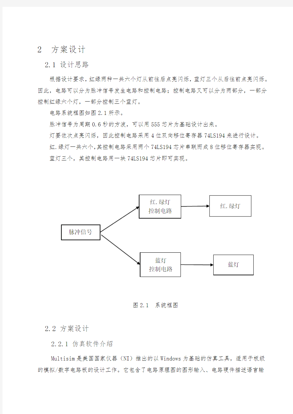 霓虹灯控制电路设计方案