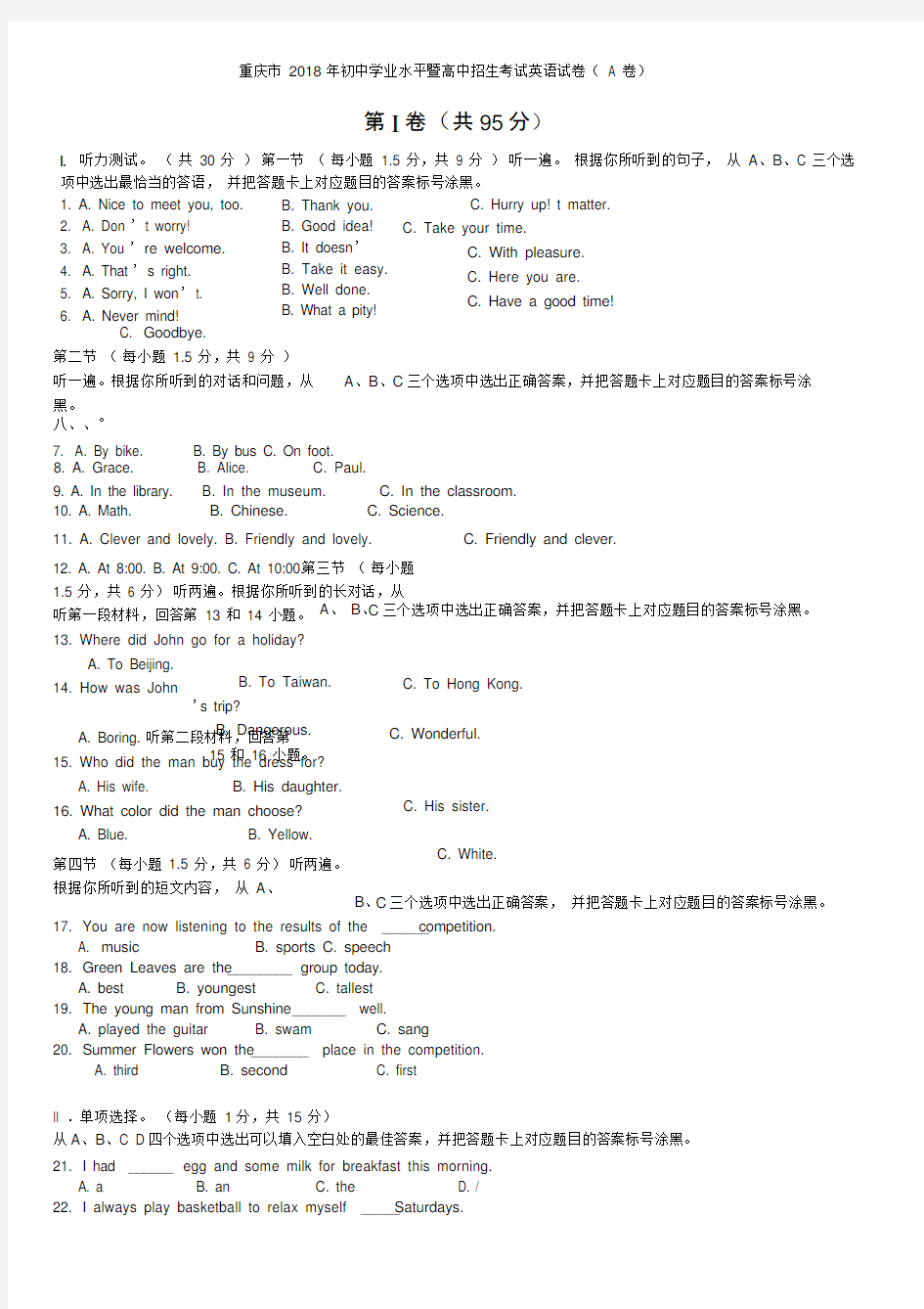 2018年重庆中考英语A卷(含答案)