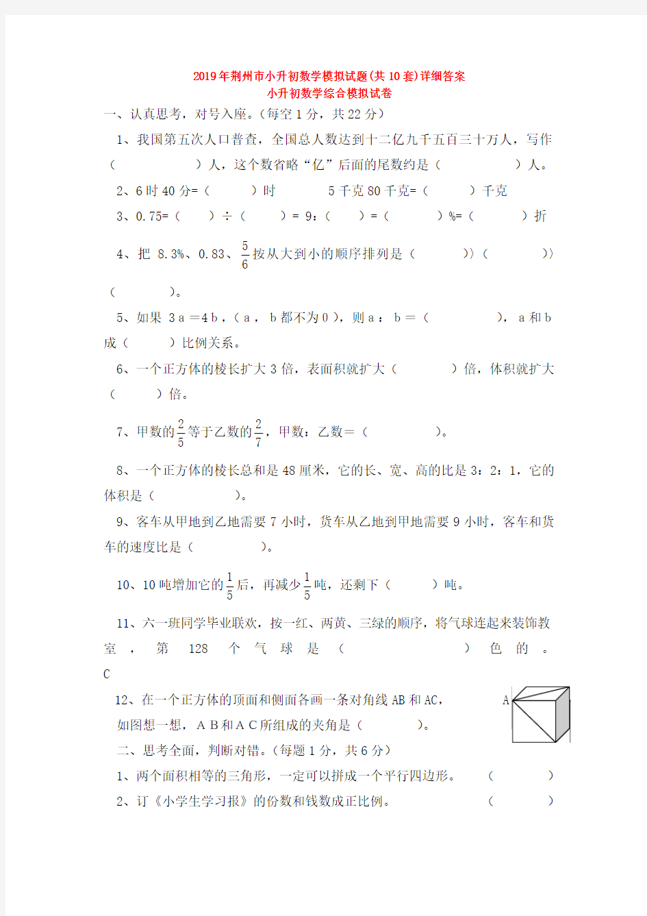 2019年荆州市小升初数学模拟试题(共10套)详细答案