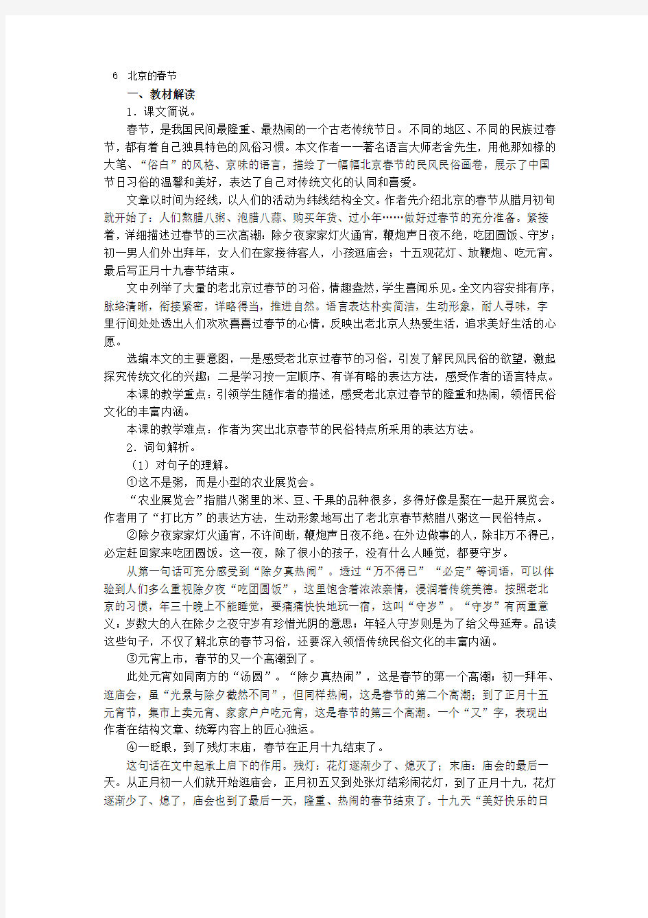 《北京的春节》文本解读
