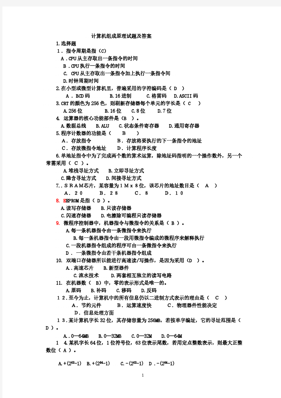 【免费下载】计算机考试试卷及答案