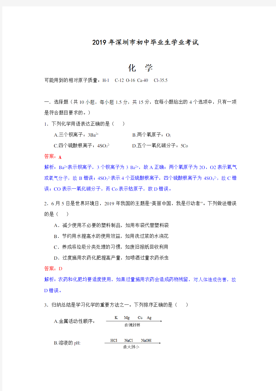 2019年广东省深圳市中考化学试题(解析版)