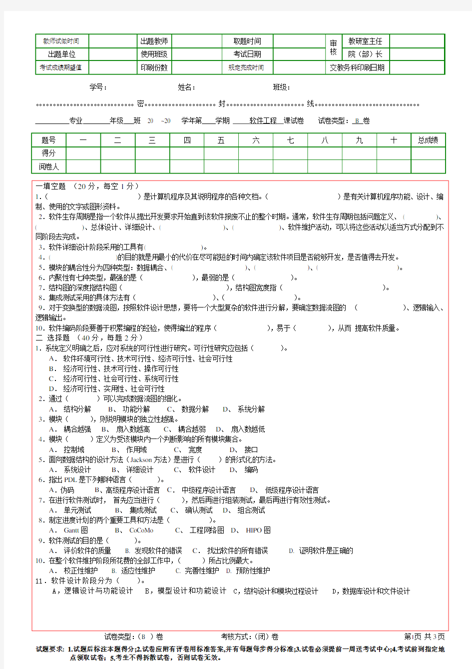 39青岛理工大学期末考试复习题B (2)