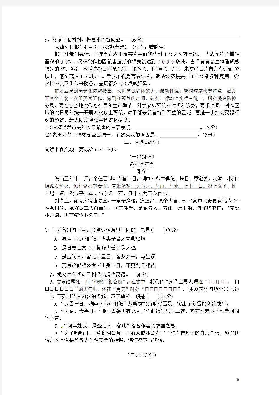 广东省汕头市金平区2012年中考语文模拟试题 新人教版.doc